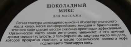 Любителям шоколада посвящается. Planeta Organica choco body mix