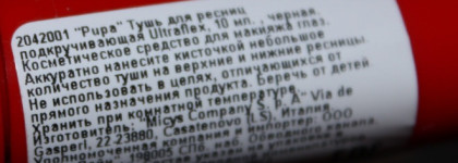 Тушь в подарок  Pupa Ultraflex Mascara Ultra Incurvante Extrablack