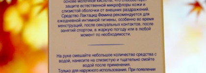 Опробовала все средства данной марки и поняла, что лучше оригинального геля для интимной гигиены Lactacyd Femina - нет
