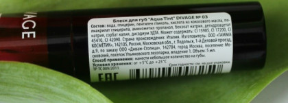 Эффект зацелованных губ от Divage Aqua Tint Lip and Cheek Pigment №3
