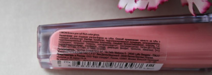 Блеск для губ Limoni Rich Color Gloss #114