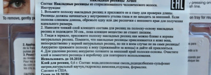 Мои любимые реснички Ardell Fashion Lash 105