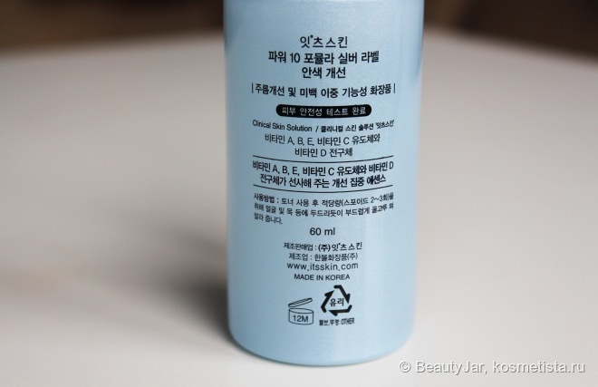 Коктейль из витаминов для кожи: сыворотка It's Skin Power 10 Formula Silver Label - Improvement