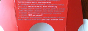 Найти пять отличий бальзамы для губ EOS и Belweder