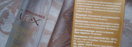 Салон на дому, или все уходовые средства в одном флаконе Estel Professional Curex Brilliance Жидкий Шелк. Средство, которое незаменимо для пушащихся, непослушных и секущихся волос