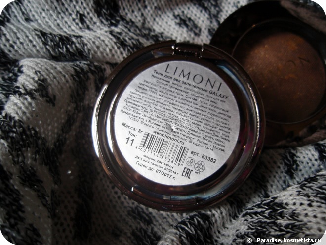 Тени для век Limoni Galaxy Backed Eyeshadow в оттенках #11 и #12