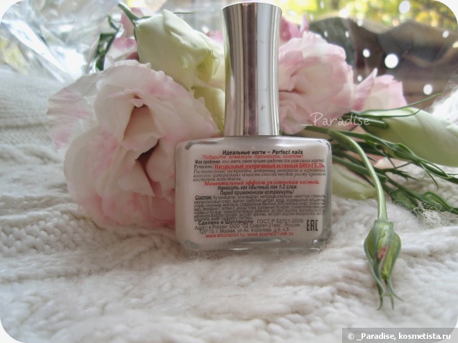 Лак для ногтей EL Corazon Active Bio-gel Color gel polish Fashion Girl в оттенке #423/208 Fashion girl on a wedding