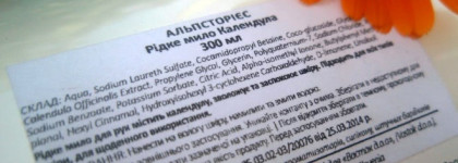 И в пир, и в мир, как говорится. Жидкое мыло AlpStories Liquid Soap Marigold