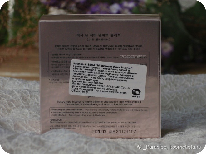 Румяна Missha M Shimmer Wave Blusher в оттенке #01 Pink wave