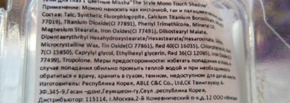 Тени, хайлайтер и праймер в одном рефиле. Кремовые тени для век Missha The Style Mono Touch Shadow в оттенке Cbe02 