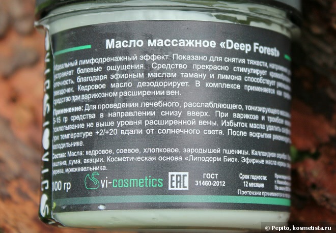 Идеальный уход за ногами от vi-Cosmetics Indica professional масло массажное для ног «Deep forest»