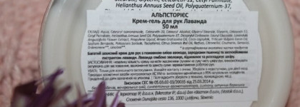 Нежнее просто не бывает... это гель для рук Лаванда AlpStories Hand Cream Gel Lavender