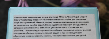 Умываться станет веселее с пузырьками кислорода  очищающей пенки  Missha Super Aqua Oxygen Micro Visible Deep Cleanser
