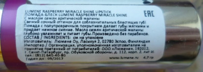 Помада-блеск для губ Lumene Raspberry Miracle в оттенке 107 Hot Day
