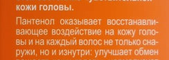 Восстанавливающий шампунь для волос с высокой концентрацией пантенола Librederm Panthenol