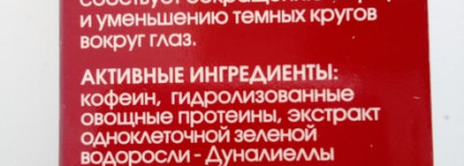 Anti-age крем для контура вокруг глаз "Кора"