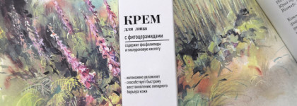 Крем для лица Kleona с фитоцерамидами №0. Увлажнения много бывает