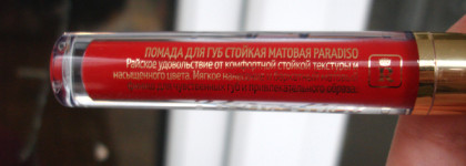 Белорусский хит! Стойкая матовая помада Relouis Paradiso-10 Ready to go