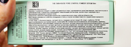 Обзор и впечатления о сыворотке The Skin House Pore Control Powder Serum