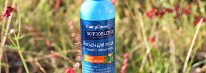 Чистое лицо с Compliment NO Problem :)