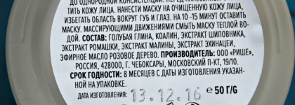 Маска для лица Riche Face Mask Blue Clay с голубой глиной для ухода с парфюмерным ароматом