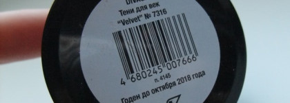 Матовые тени Divage Velvet eye shadow в оттенке 7316