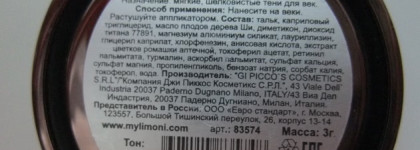 Limoni Sphere Baked Eyeshadows №04