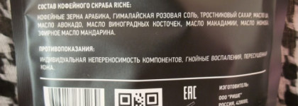 Riche Coffee Bean Mandarin Scrub