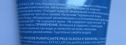 La Roche-Posay Effaclar Gel - Очищающий пенящийся гель для жирной чувствительной кожи, склонной к акне