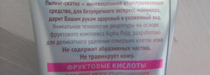 Пилинг-скатка Novosvit Экспресс-маникюр для огрубевшей кутикулы и кожи рук