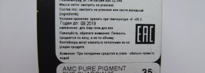 Inglot AMC Pure Pigment Eye Shadow 35