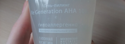 Premium Professional Гель-пилинг Re Generation AHA 10%