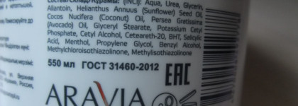 Крем для ног Aravia Professional Super Moisture от натоптышей с мочевиной