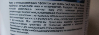 Крем для ног Aravia Professional Super Moisture от натоптышей с мочевиной