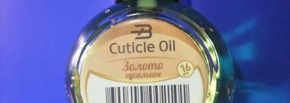Масло для кутикулы и ногтей Bohemia Professional Cuticle Oil Золото