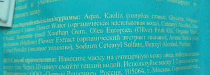 Голубая очищающая маска для лица на васильковой воде Банька Агафьи