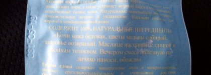 Голубая очищающая маска для лица на васильковой воде Банька Агафьи