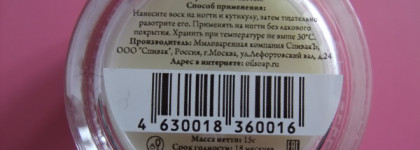 Спивакъ Воск для ногтей Иланг-Иланг