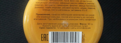 Масло для рук ChocoLatte Бальзам облепиховый