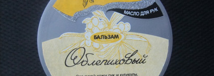 Масло для рук ChocoLatte Бальзам облепиховый