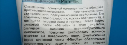 Mirrolla Паста цинковая для кожи лица и тела