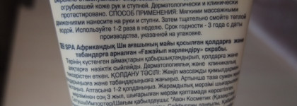 Avon Planet spa Скраб для рук и ступней непревзойденное питание