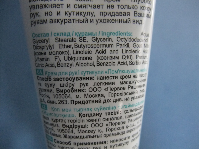 Крем для рук и кутикулы Beauty farm на козьем молоке смягчающий