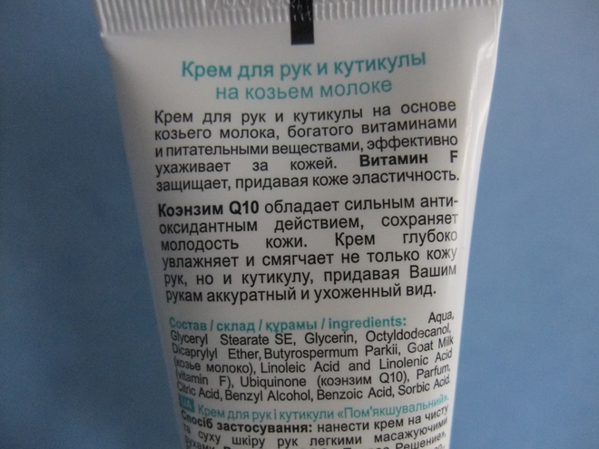 Крем для рук и кутикулы Beauty farm на козьем молоке смягчающий