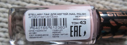 Очень уютный Stellary Nail Polish тон 43 "Нежная акварель"