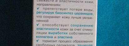 Belweder Увлажняющий крем для век с ниацинамидом