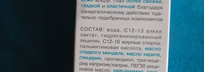 Belweder Увлажняющий крем для век с ниацинамидом