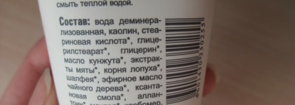 Green Mama "Улетай" Маска освежающая каолиновая с ментолом