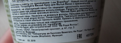 Yves Rocher Low ShamPoo мягкий крем для мытья волос