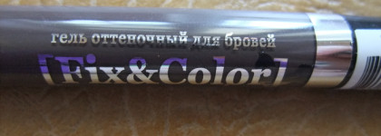 Первое разочарование от белорусов - оттеночный гель для бровей Relouis Fix&Color тон 03